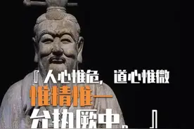 人心惟危，道心惟微；惟精惟一，允执厥中。视频封面