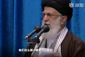 哈梅内伊：美国不能让伊朗下跪，英法德更没可能视频封面