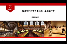 10本可以改变人生的的书，早读早改变视频封面