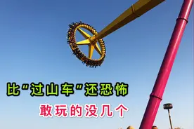 北京欢乐谷，这个项目比过山车还恐怖，敢玩的没几个