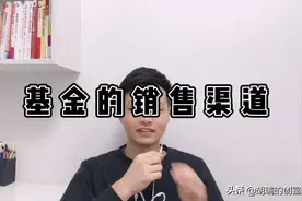 我们可以去哪里买基金？基金的销售渠道都有哪些？