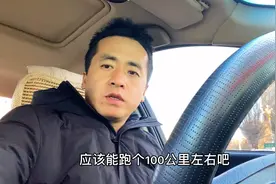 油气两用的汽车，每公里花费在0.3元，看新疆的天然气什么价格视频封面