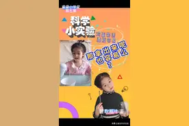 15秒巧取瓶里的鸡蛋，学会这一招让你成为科学小达人视频封面