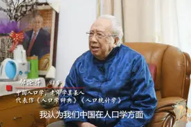 邬沧萍：开拓了一“生”一“老”之学视频封面