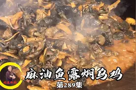 酒店大厨分享一道麻油焖乌鸡的做法，肉质鲜嫩，香气十足！