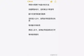 苹果11使用两个电信卡方法视频封面