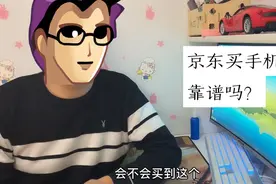 小白告诉大家京东买手机靠谱吗？怎样才能避免买到二手机