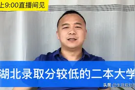 湖北二本低分大学，湖北理工学院工程学院科技学院武汉商学院分数视频封面