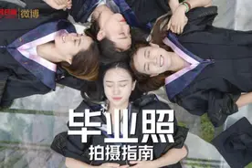有用！80秒手把手教你拍创意毕业照视频封面