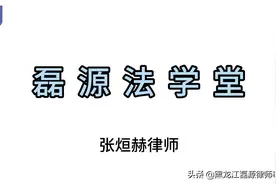 民间融资？非法吸收公众存款？律师告诉你界限在哪里视频封面