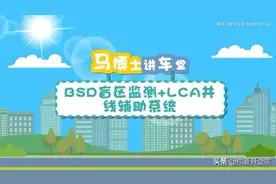 BSD盲区监测+LCA并线辅助系统