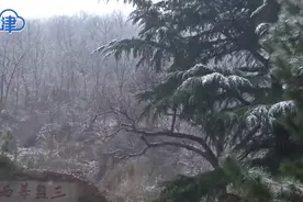 【天津今冬初雪来啦，蓟州盘山银装素裹！】#玩转天津卫#视频封面