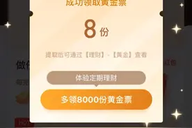 支付宝每天可以领黄金