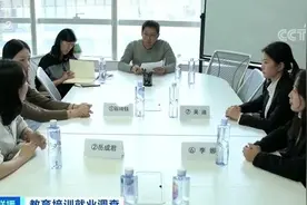 【#教培行业成就业新宠# 业内人士：视频封面
