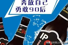 IP90 后原浆啤酒
同城送货，一件配送
诚招乡镇代理
15763778568
图片