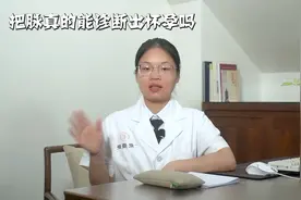 怀孕真的可以被医生把脉诊断出来吗视频封面