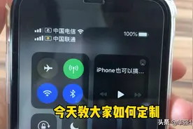 教你如何定制个性化的iPhone信号栏！超简单！视频封面