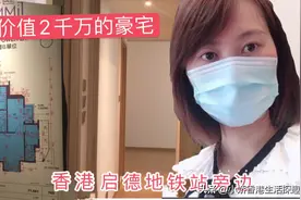 香港价值两千万765尺大概70平方的房子（新楼），大家看值不值？视频封面