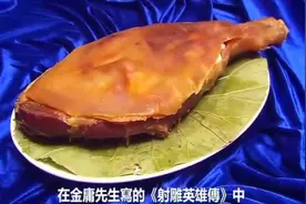 金庸射雕里的名菜二十四桥明月夜被镛记做出来，蔡澜：他是乱写的视频封面
