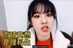 北京妞宋雨琦高中学习怎么样？亲口告诉你