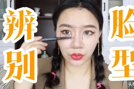 如何分辨自己是什么脸型视频封面