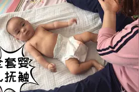 四个月宝宝，全套婴儿抚触操，增强宝宝免疫力增强食物消化视频封面
