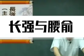 倪海夏字幕版：长强与腰俞，消痔疮只需这个穴位，免受开刀之苦视频封面