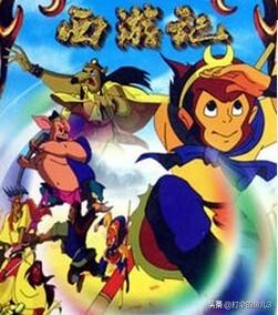 《西游记动画片版》!