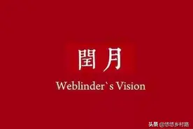 今年是闰四月，女儿送父母衣服有何说法？闰四月还有哪些说法？图片