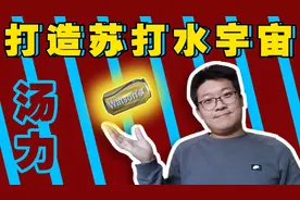 大学生天明挑战“汤力汽水”！味道出乎所料！亏了亏了！
