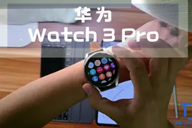 华为Watch 3 Pro深度体验分享视频封面