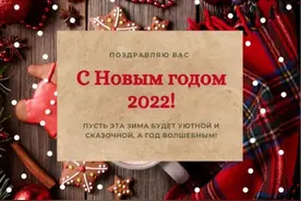 俄语祝福：С новым годом, 2022! 新年快乐！视频封面