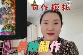 用剪映把歌曲的歌词制作成卡拉OK模式，有两种方法可用，都挺复杂视频封面