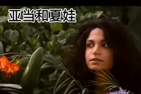 亚当和夏娃，人类第一对夫妻