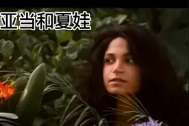 亚当和夏娃，人类第一对夫妻