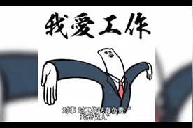生活中对于工作如何自我评价，看到就是学到视频封面