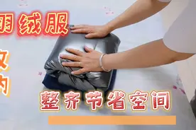 解决冬装收纳难题，羽绒服这样收纳，整齐节省空间视频封面