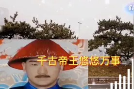 《江山无限》，千古帝王悠悠万事，醒梦功过自有百姓言！对口型。视频封面