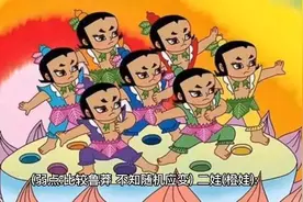 葫芦娃七兄弟分别是谁，他们各自都有哪些特异功能。视频封面