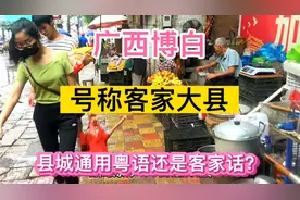 200万人口的广西博白，县城使用粤语地佬话，还是客家话？