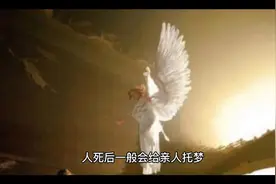 人死后一般会给谁托梦 人死后托梦是真的吗视频封面