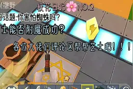 迷你世界💞:校花日记🌸NO.2 下矿➕附魔🔮 芝士竟然害怕蜘蛛⁉️视频封面