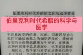 世界文明史|伯里克利时代希腊的科学与医学|阿那克萨戈拉视频封面