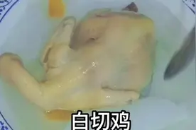 白切鸡放入冰水中冰一下口感会更好，鸡肉鲜嫩爽滑，好吃的停不下