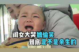 00后农村宝妈粗心大意忘大事 耽误快一岁闺女去托班 赶紧补上没事视频封面