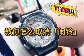 #卡西欧「取消闹铃」高清版教程