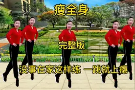 瘦的太快了？教您一招暴瘦全身，早晚各两遍，七天就见效！太爽了