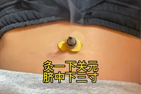 #倪师#倪海夏 灸关元视频封面