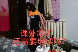 孩子对老师占用课后辅导时间提出了一些观点，大家怎么看？