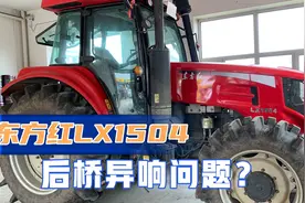 东方红LX1504后桥异响问题？视频封面